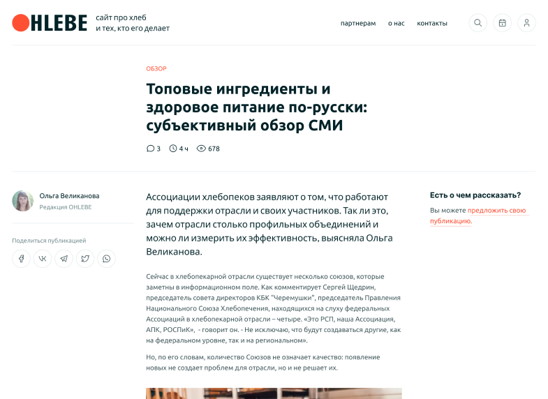 Дизайн страницы публикаций профильного СМИ