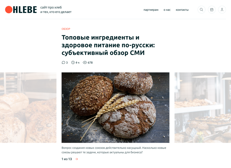 Дизайн страницы публикаций профильного СМИ