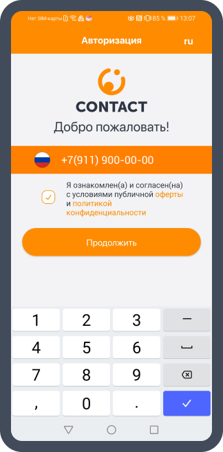Qiwi. Мобильное приложение. Экран авторизации.