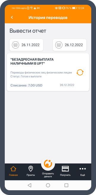 Qiwi. Мобильное приложение. История переводов.
