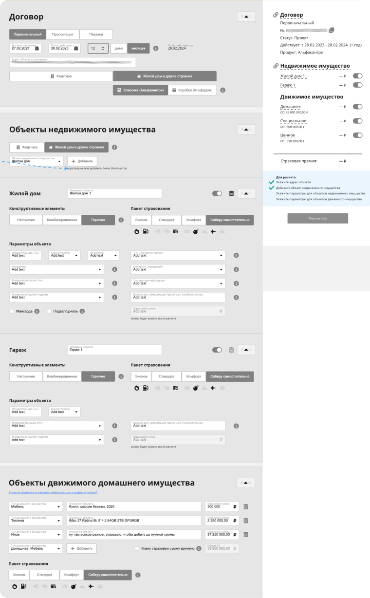 Интерфейс платформы страхового агента АльфаСтрахования