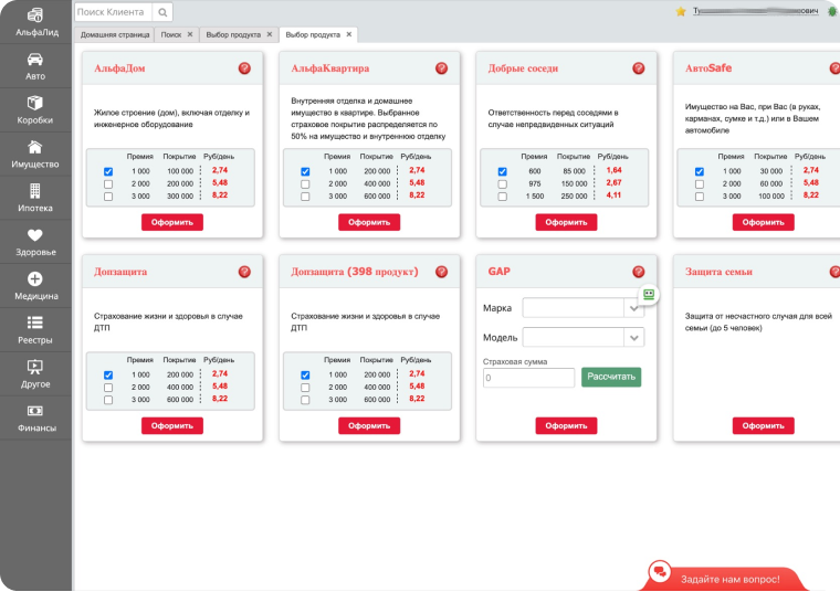 Интерфейс платформы страхового агента АльфаСтрахования