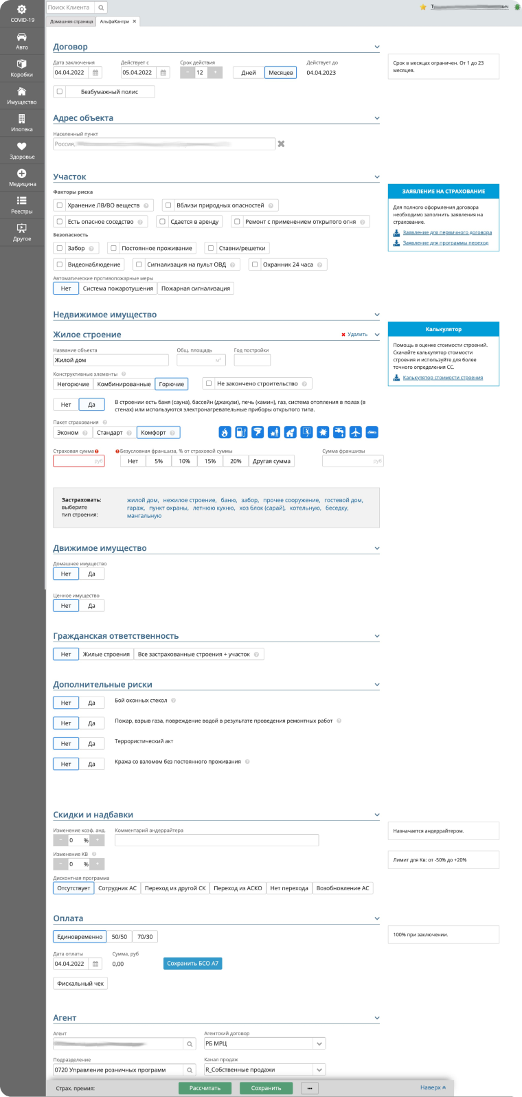 Интерфейс платформы страхового агента АльфаСтрахования
