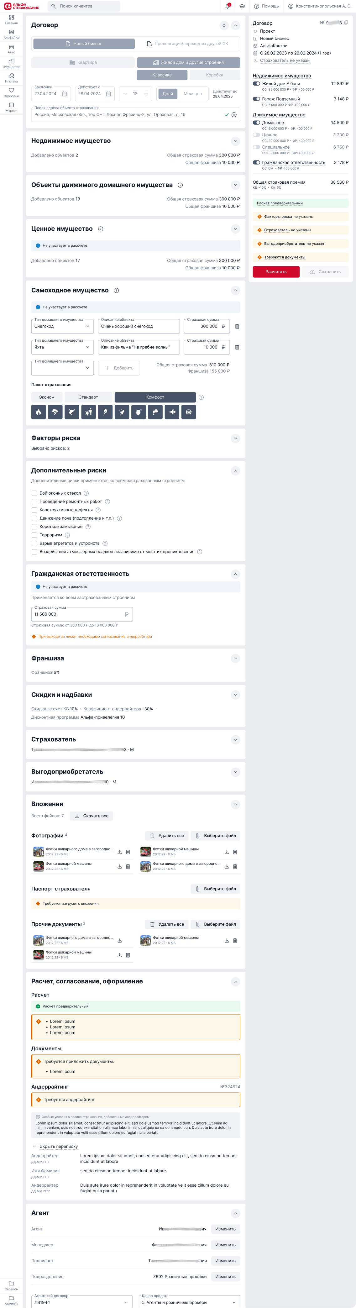 Тестирование применения дизайн-системы АльфаСтрахования
