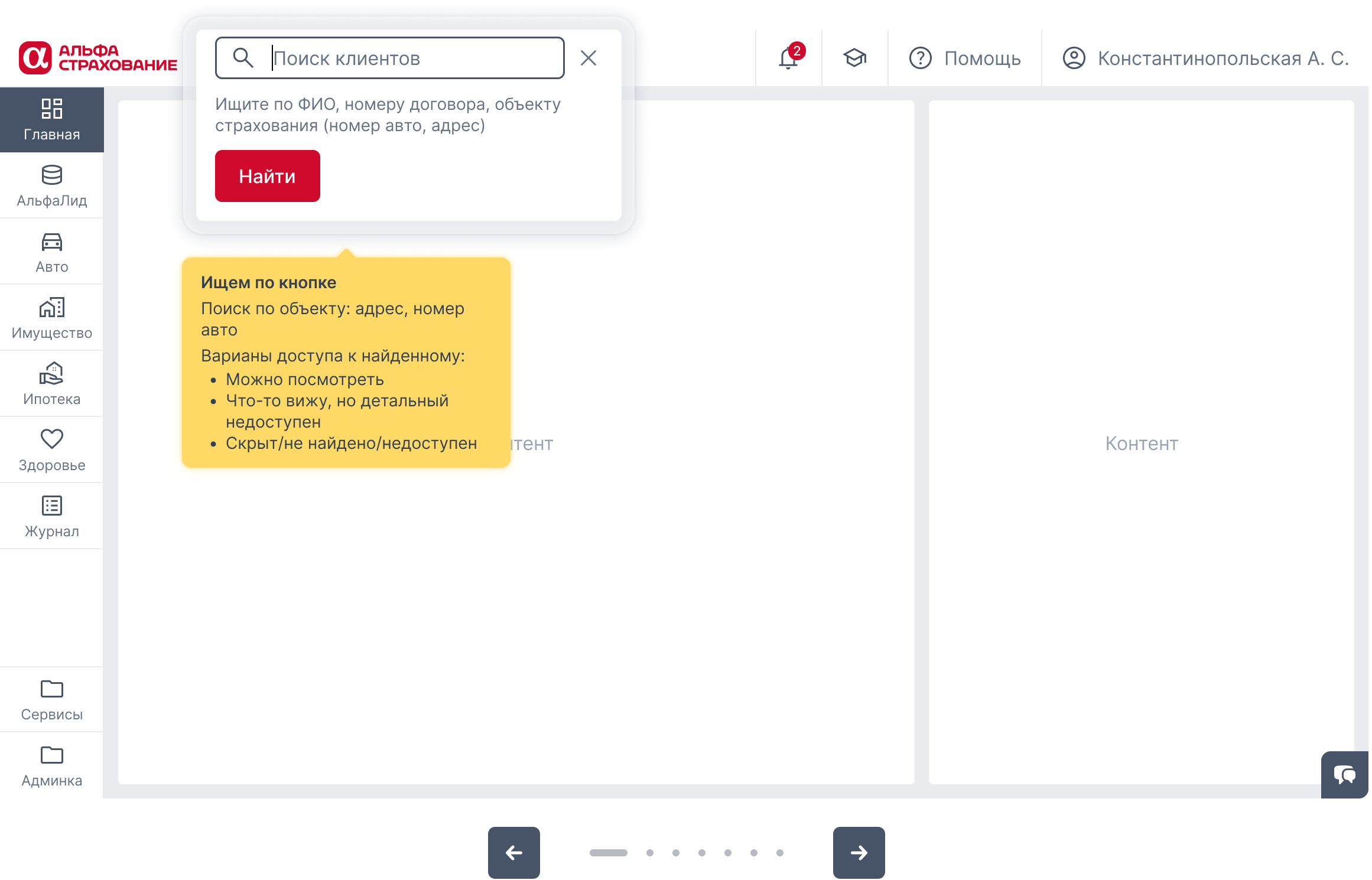 Навигационное решение для платформы АльфаСтрахования