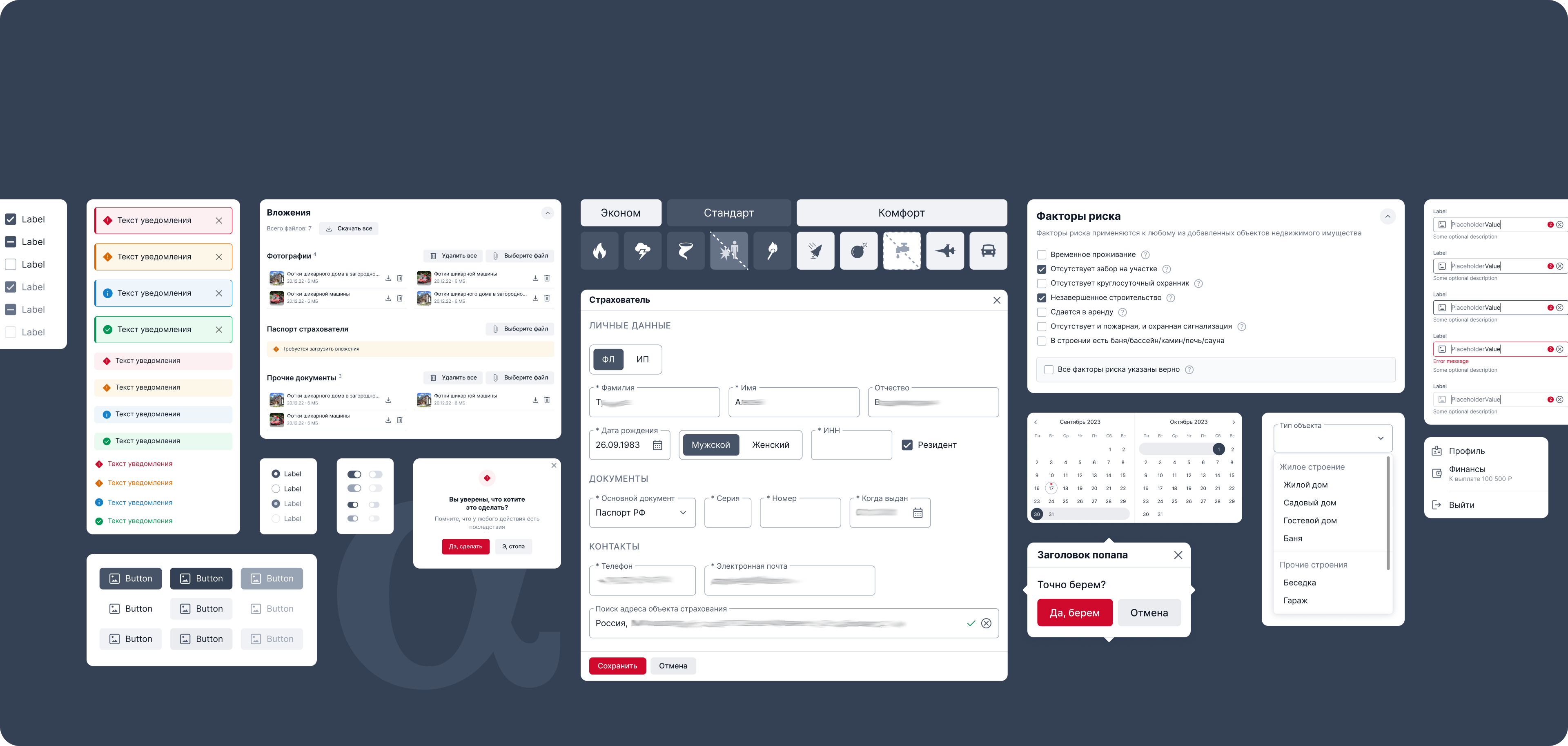 Дизайн-система Альфастрахования