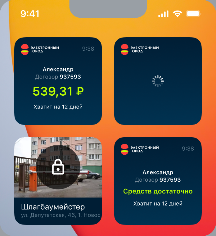 Собака Павлова || Виджеты мобильного приложения Электронный город. 