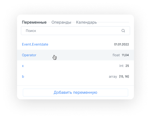 Платформа кибербезопасности. Переменные.