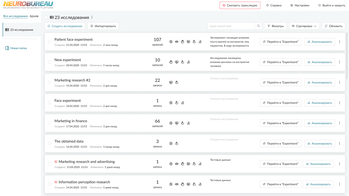 Дизайн платформы для нейроисследований. Список исследований