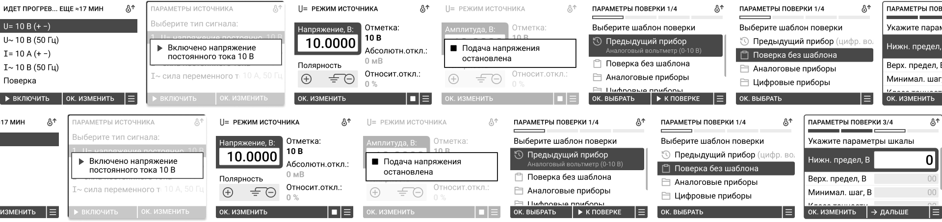 Прорисованные действия, которые пользователь может совершить в интерфейсе калибратора. 