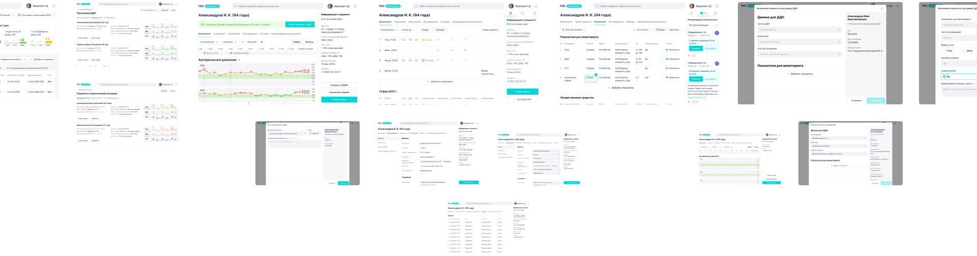 Дизайн интерфейса системы дистанционного мониторинга артериального давления