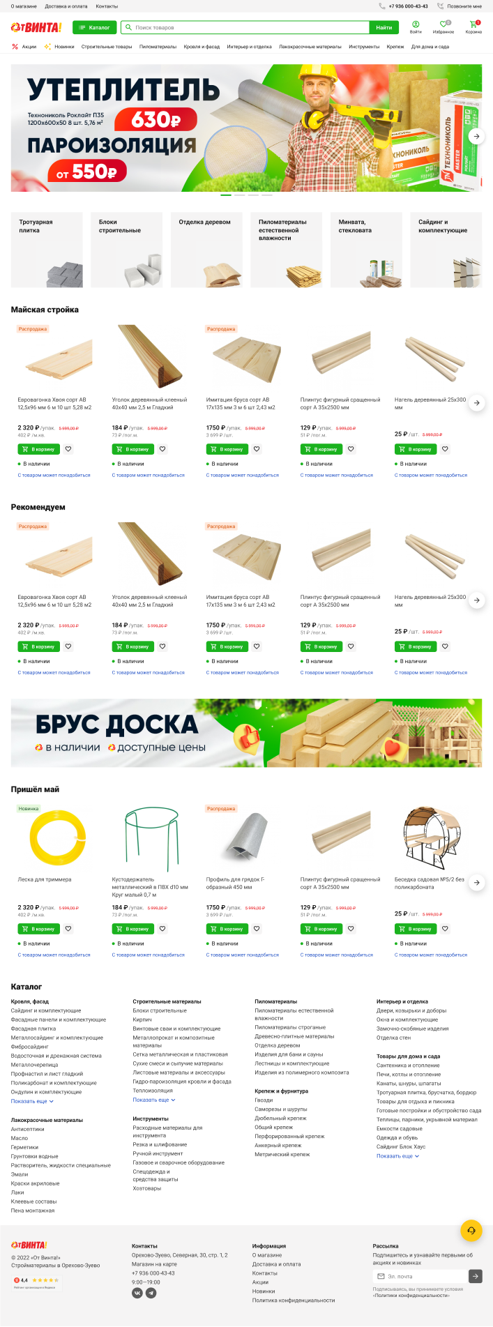 Собака Павлова || Точечный редизайн магазина строительных товаров