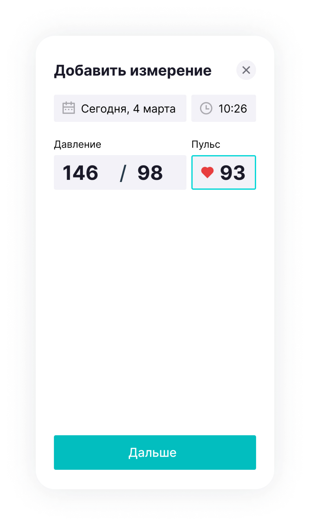 Мобильное приложение пациента. Показатели давления и пульса.