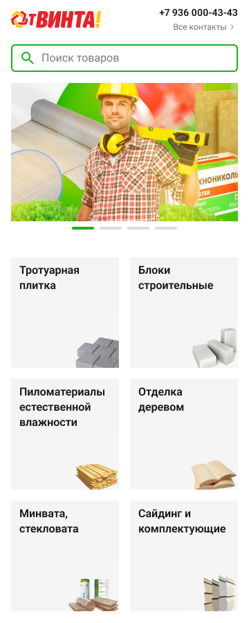 Собака Павлова || Точечный редизайн магазина строительных товаров