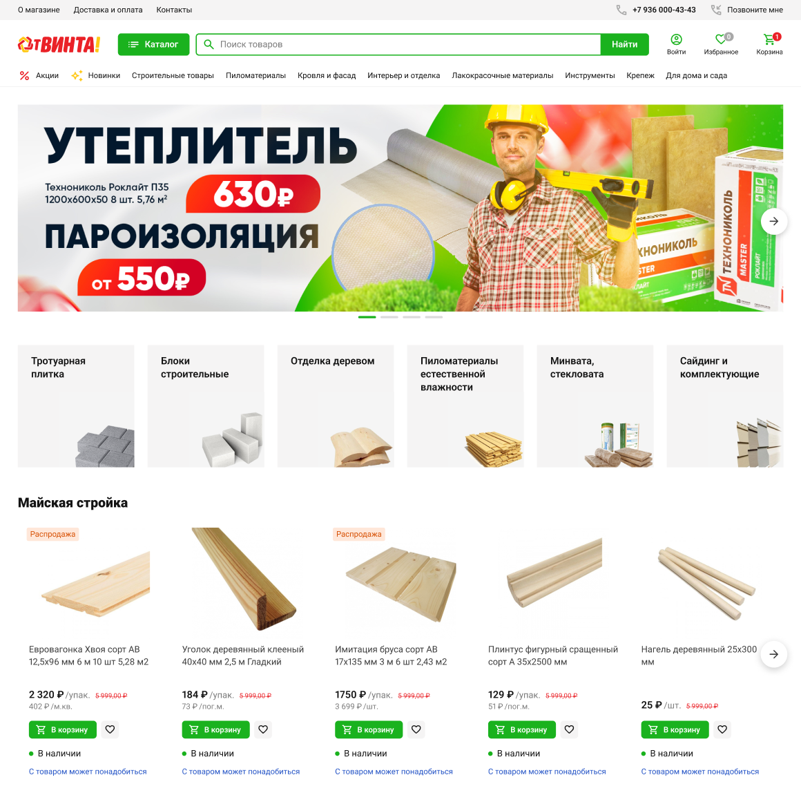 Собака Павлова || Точечный редизайн магазина строительных товаров