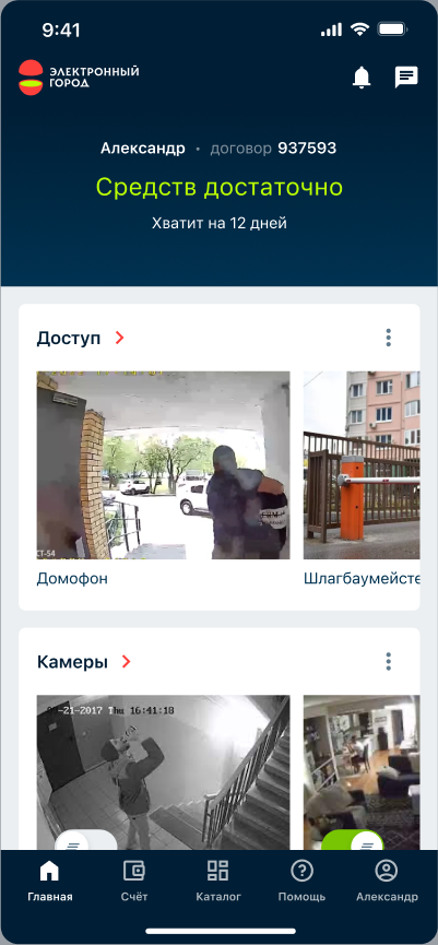 Собака Павлова || Функция ограниченного доступа. Мобильное приложение Электронный город. 