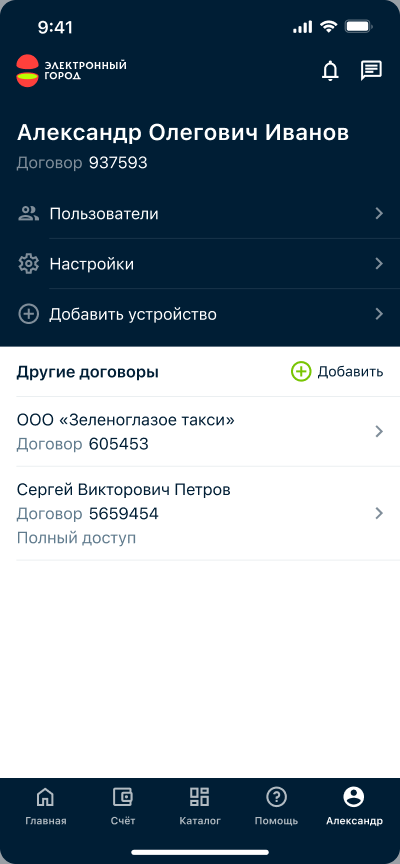 Собака Павлова || Функция ограниченного доступа. Мобильное приложение Электронный город. 