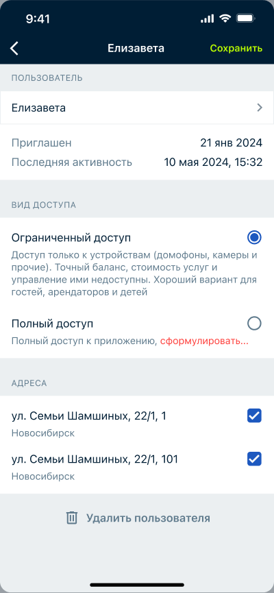 Собака Павлова || Функция ограниченного доступа. Мобильное приложение Электронный город. 