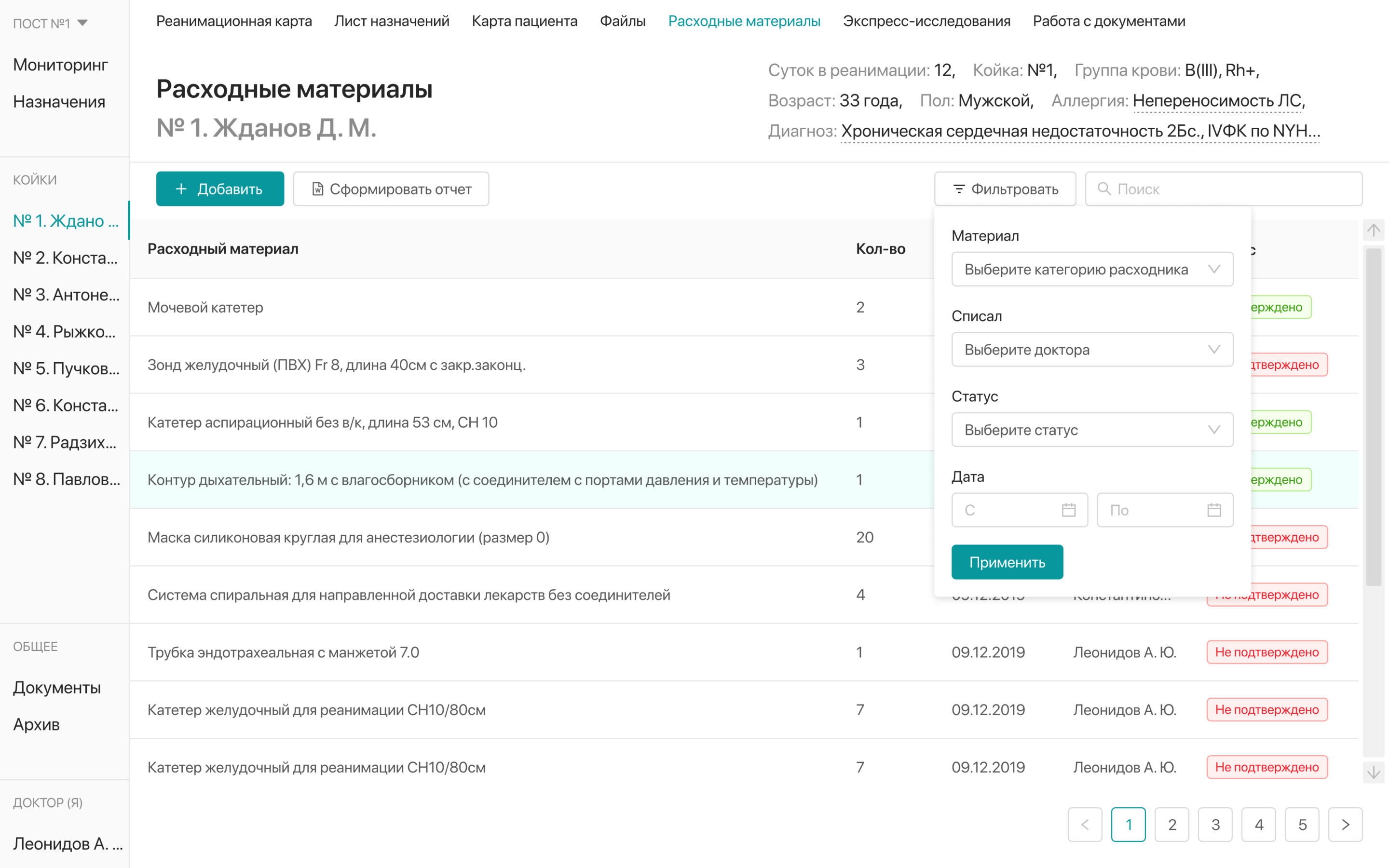 Интерфейс расчета расходных материалов. 