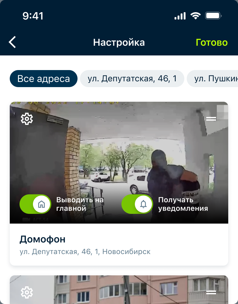 Собака Павлова || Анимания при переходе в настройки. Мобильное приложение Мой дом. Электронный город. 