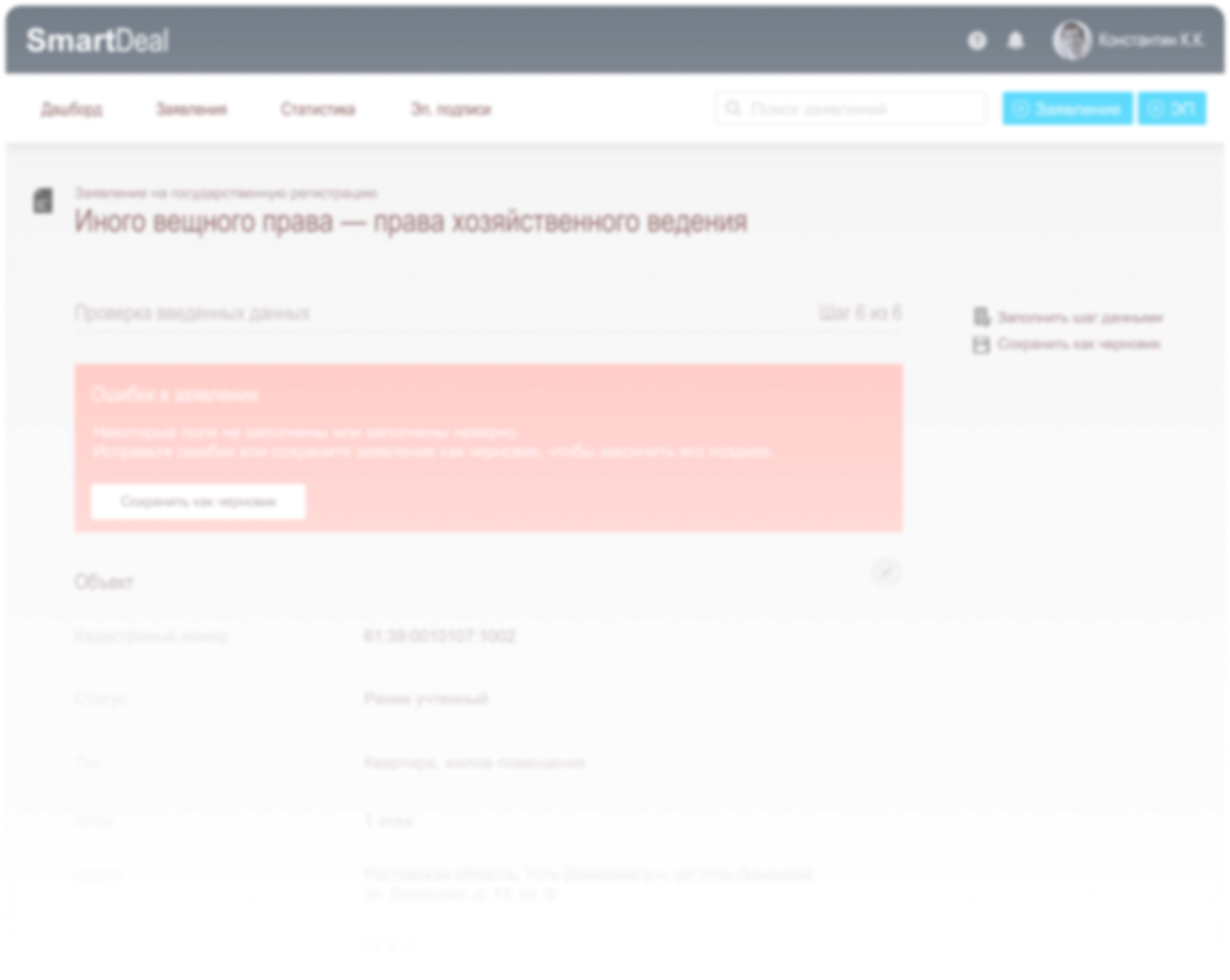 Процесс проверки данных. 