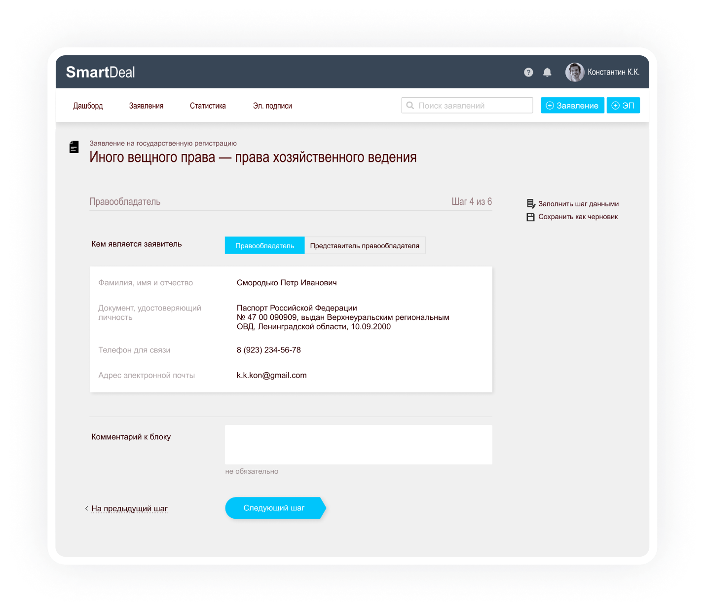 Процесс создания заявления.