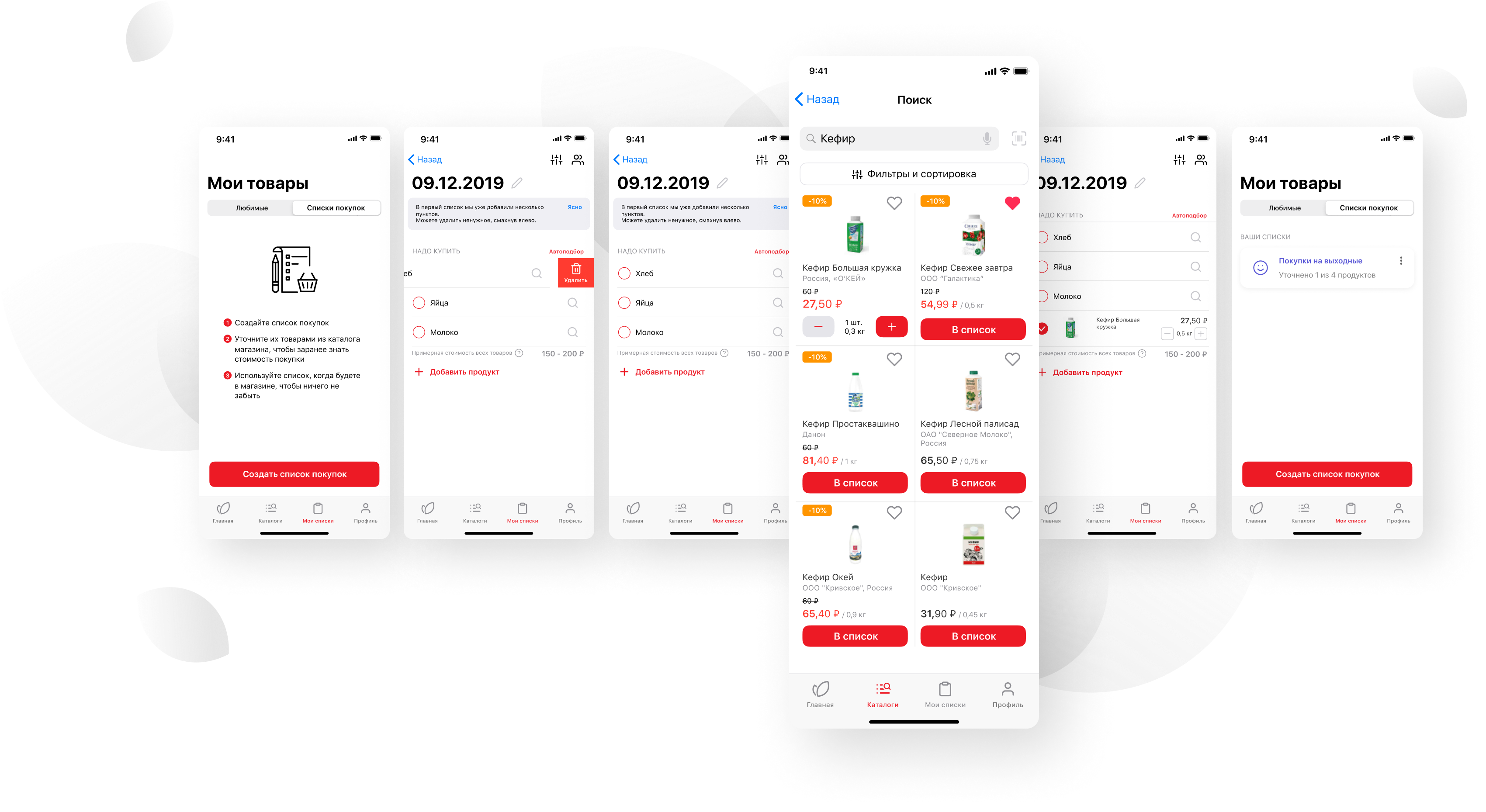Список покупок. Мобильное приложение Окей. 